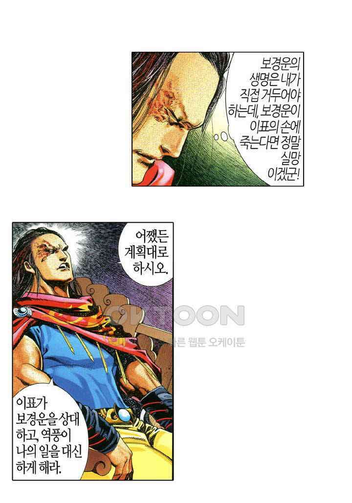 풍운 640화 영원히 넘을 수 없는 차이 23