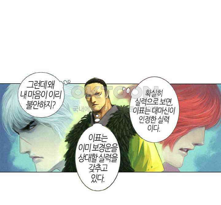 풍운 640화 영원히 넘을 수 없는 차이 24