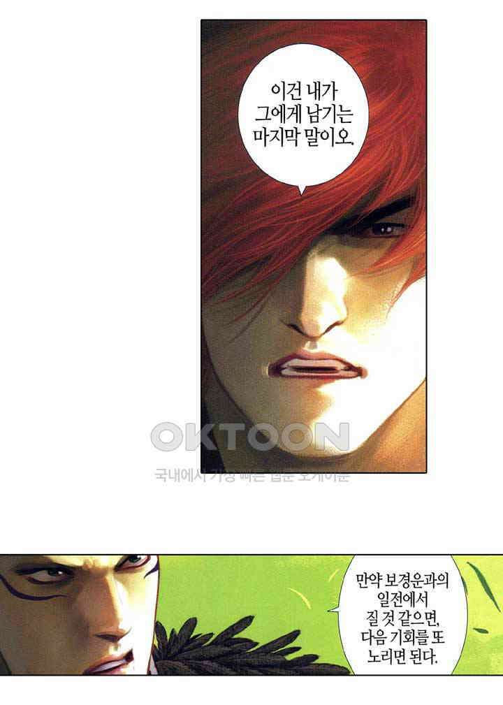 풍운 640화 영원히 넘을 수 없는 차이 27