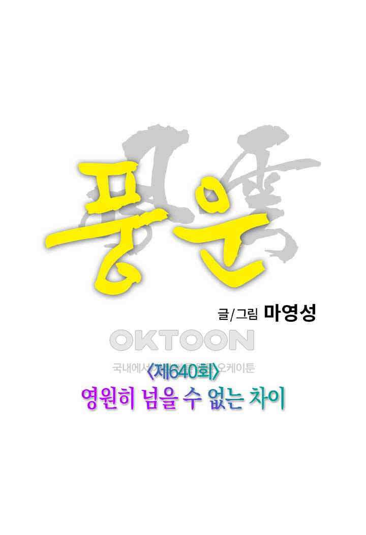풍운 640화 영원히 넘을 수 없는 차이 29