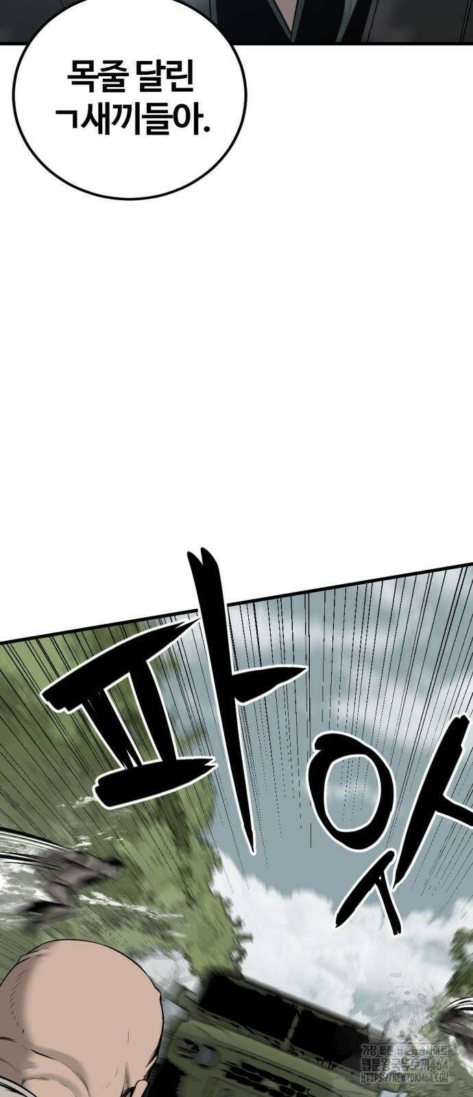 히어로 킬러 196화 2