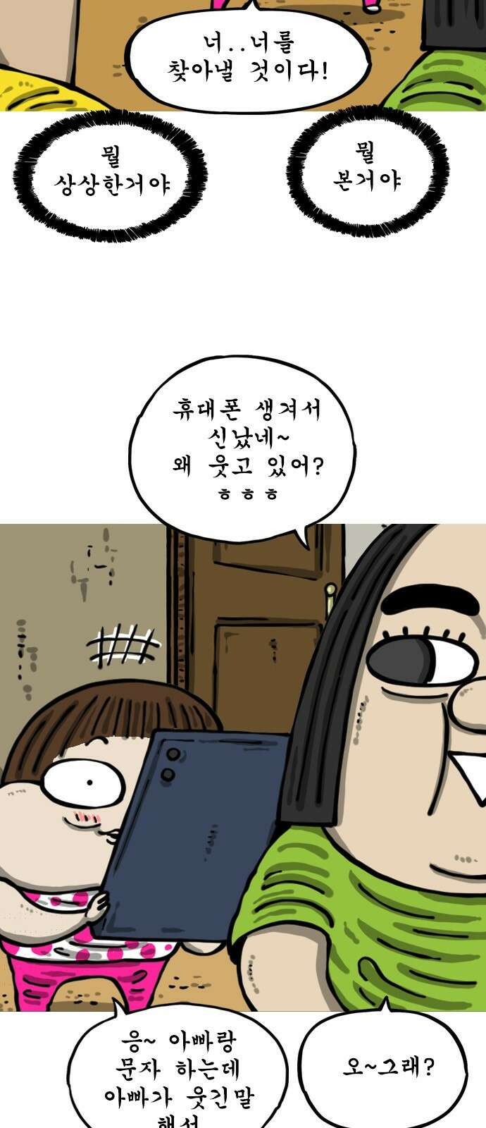 마음의소리2 63화 첫 폰 4