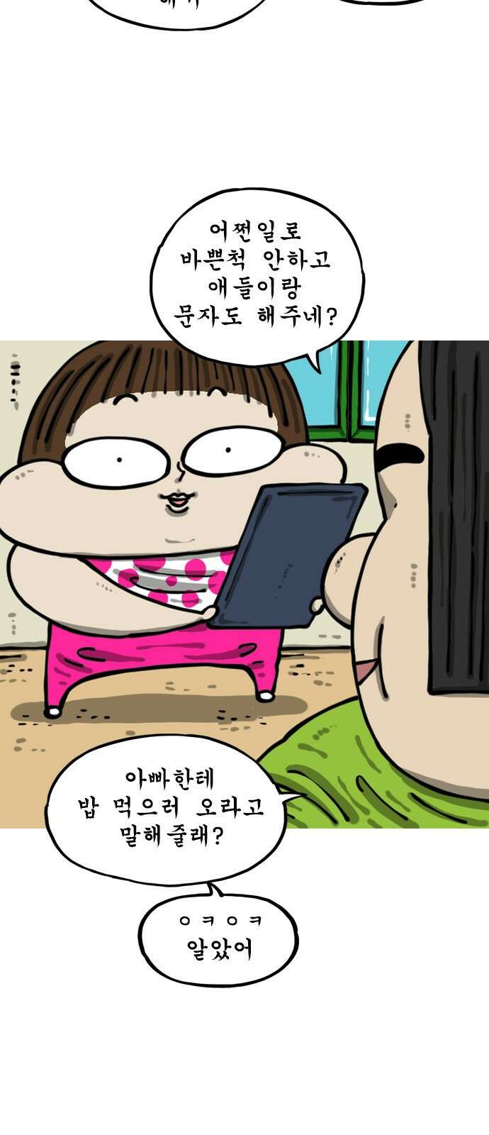 마음의소리2 63화 첫 폰 5