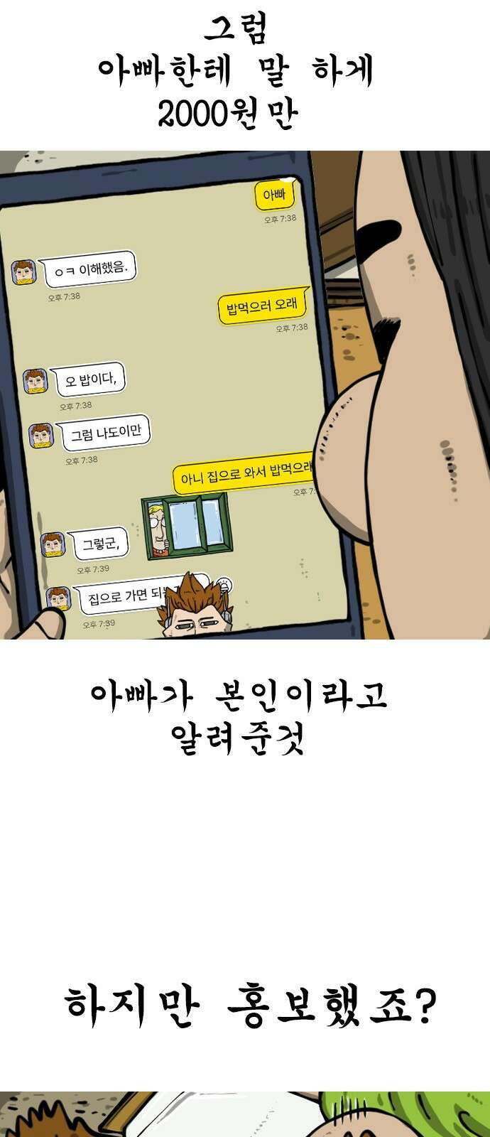 마음의소리2 63화 첫 폰 6