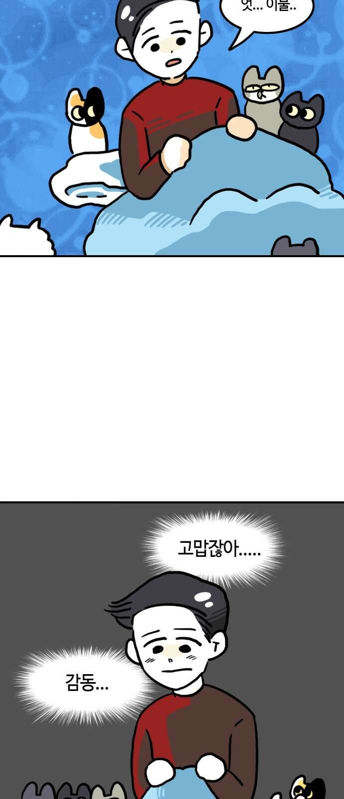 유부 감자 유부 감자 70화 부부 싸움 (4) 2
