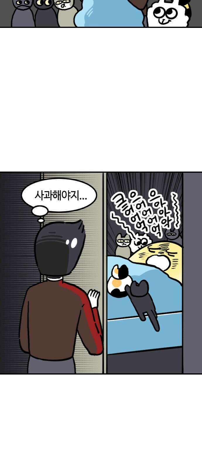 유부 감자 유부 감자 70화 부부 싸움 (4) 3