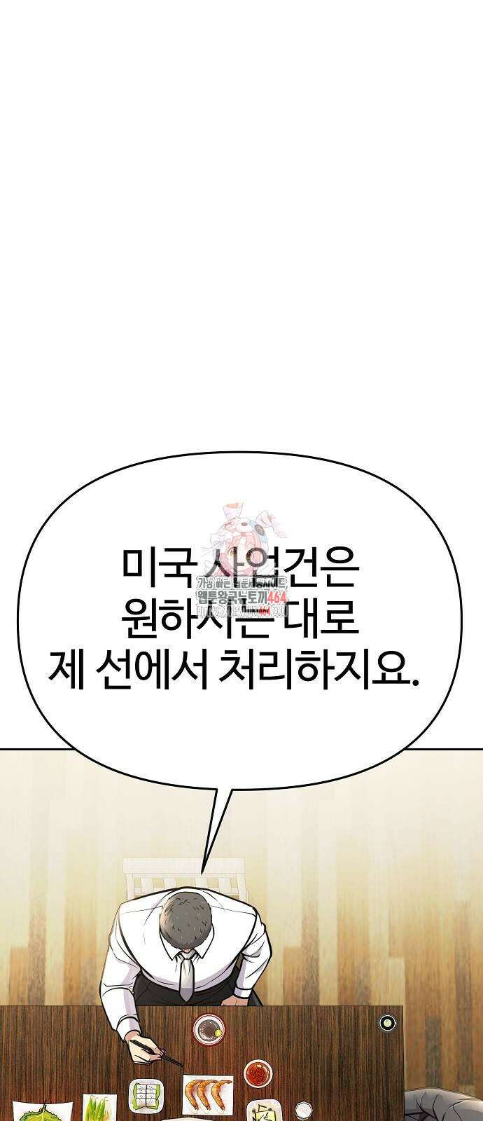 신입사원 김철수 74화 1