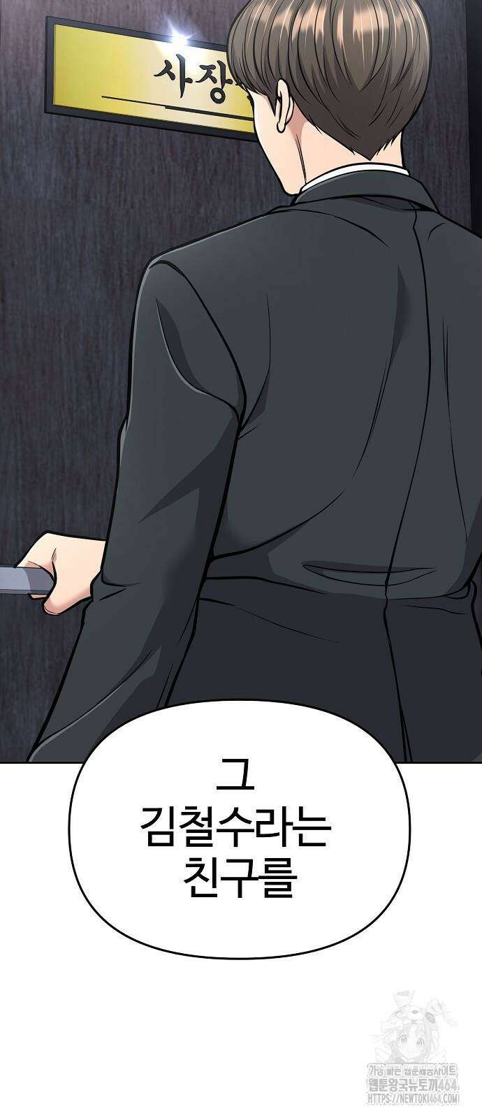 신입사원 김철수 74화 4