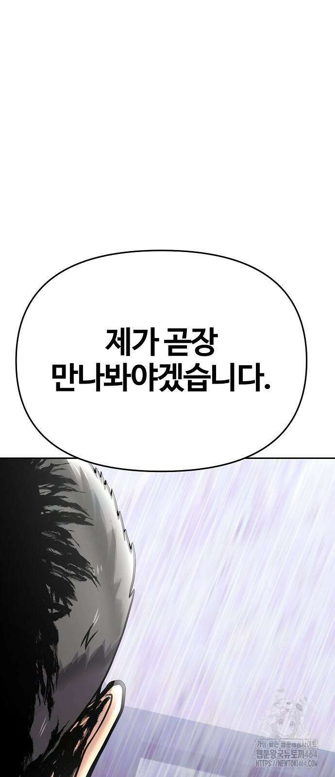 신입사원 김철수 74화 5