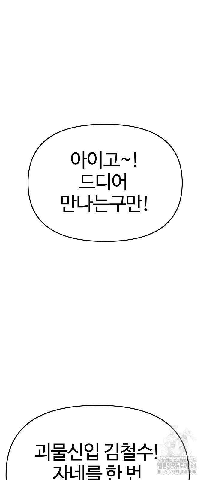 신입사원 김철수 74화 12