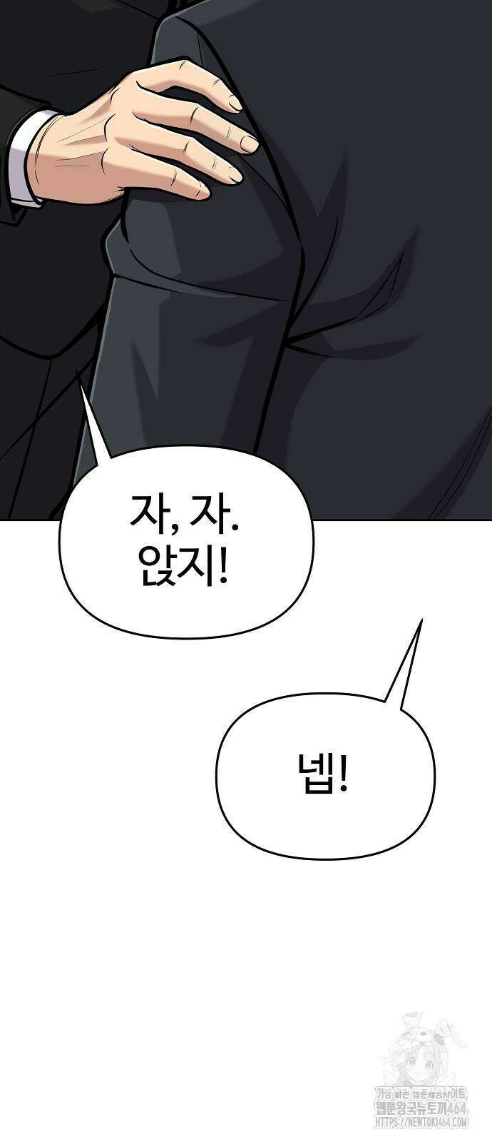 신입사원 김철수 74화 14