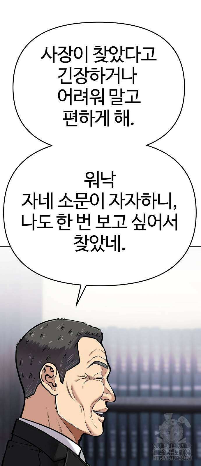 신입사원 김철수 74화 15