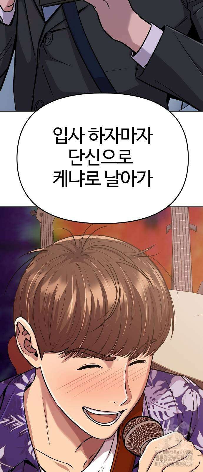 신입사원 김철수 74화 19
