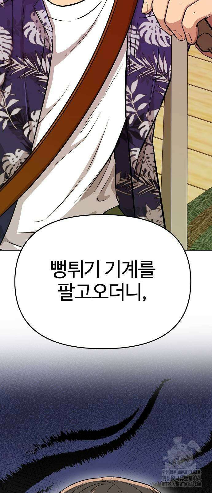 신입사원 김철수 74화 20