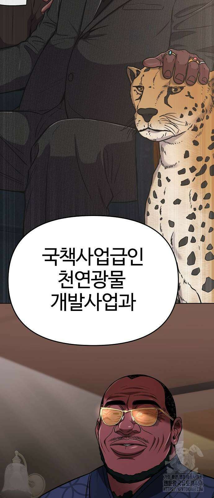 신입사원 김철수 74화 23