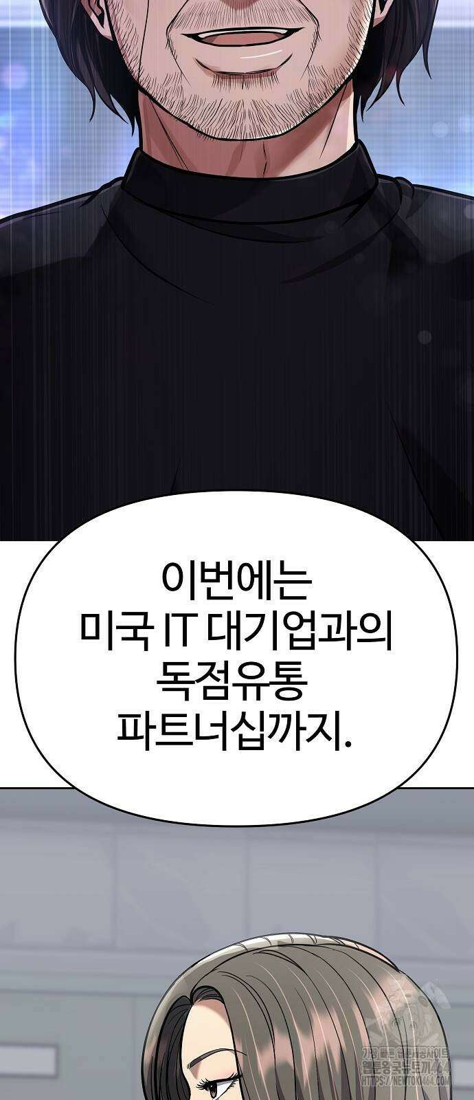 신입사원 김철수 74화 26