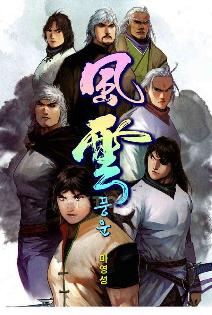 풍운 659화 무자무적 (4) 1