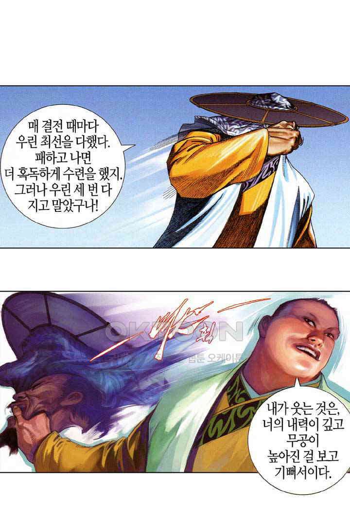 풍운 659화 무자무적 (4) 3
