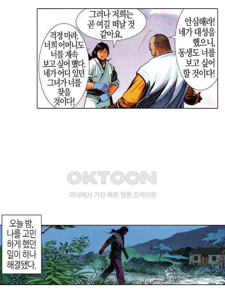 풍운 659화 무자무적 (4) 6