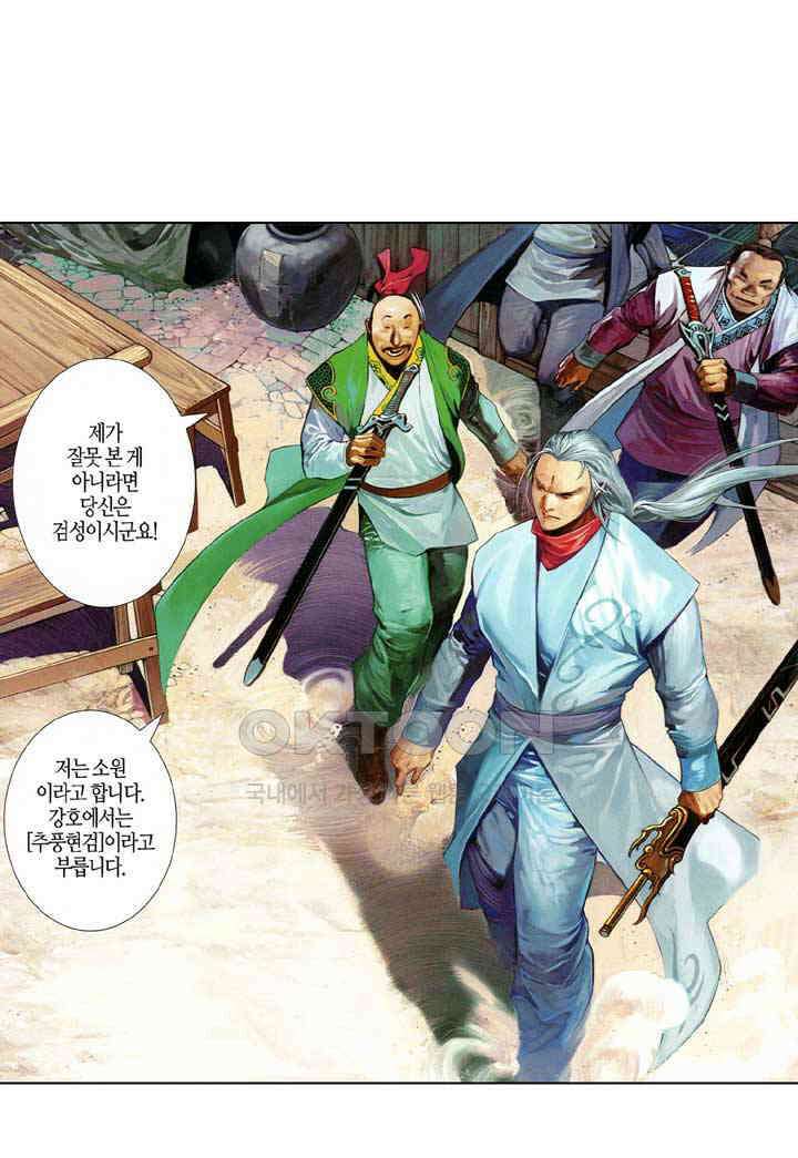 풍운 659화 무자무적 (4) 23