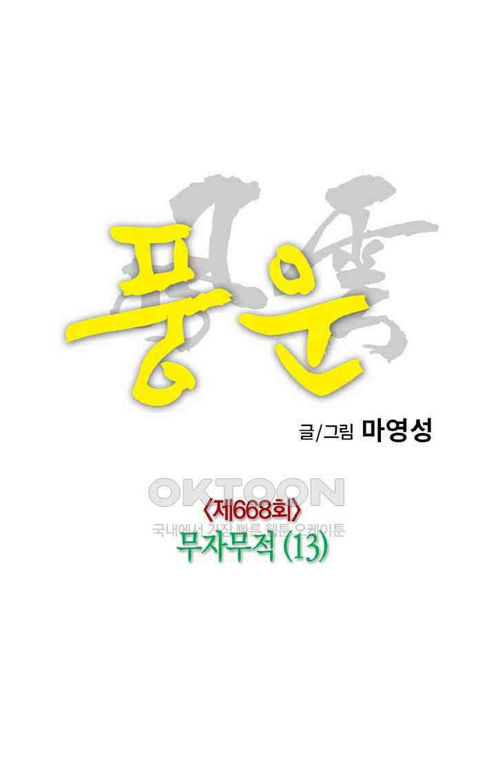 풍운 668화 무자무적 (13) 19