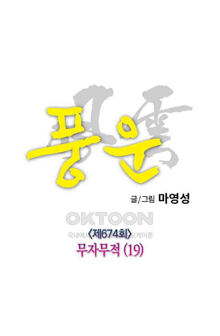 풍운 674화 무자무적 (19) 12