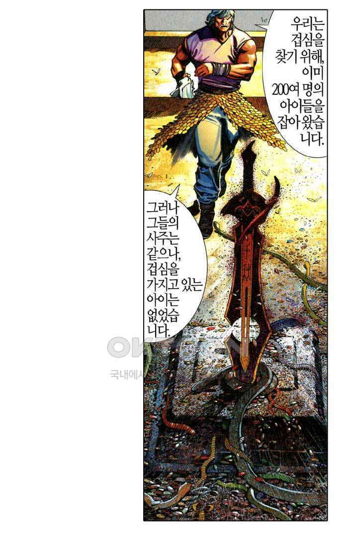 풍운 674화 무자무적 (19) 22