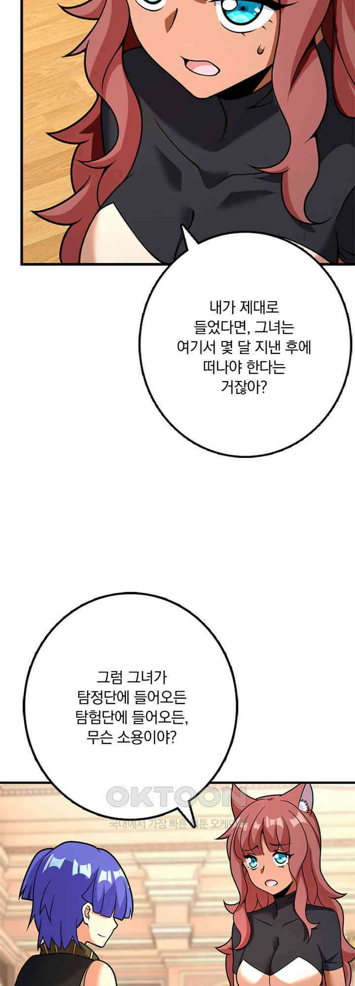 마녀를 지켜라 562화 8