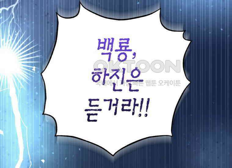 백룡의 신부 1화 5