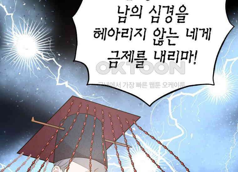백룡의 신부 1화 8