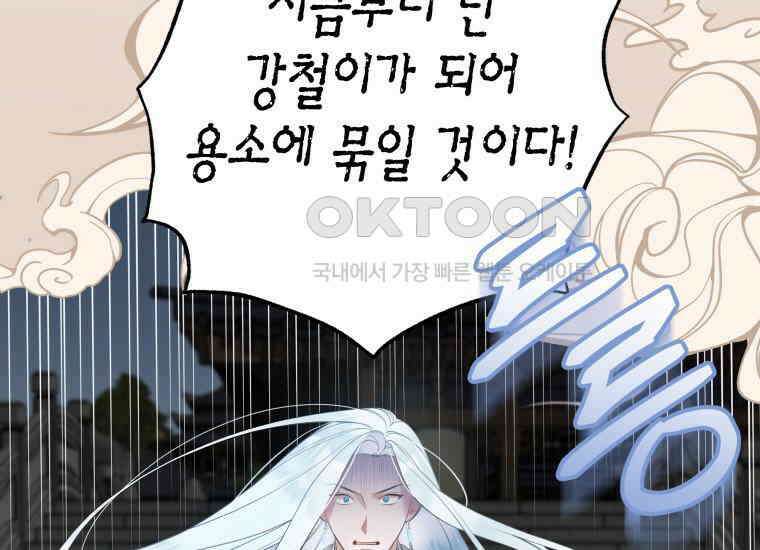 백룡의 신부 1화 11