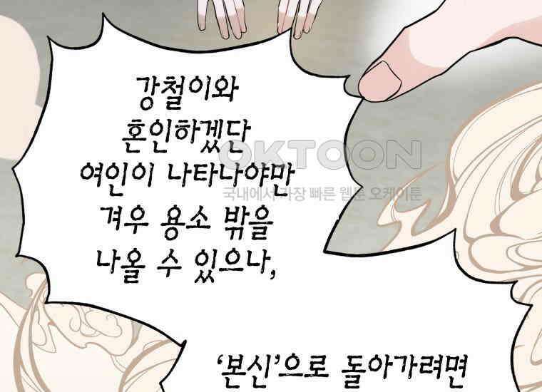 백룡의 신부 1화 13