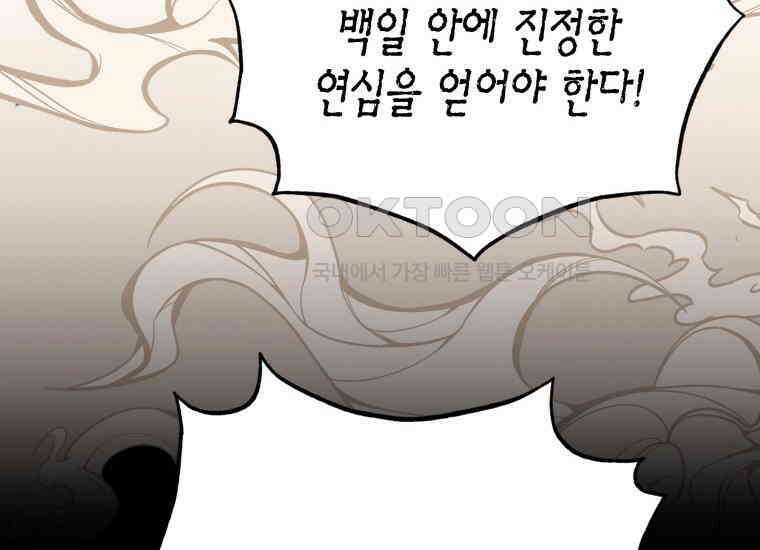 백룡의 신부 1화 14