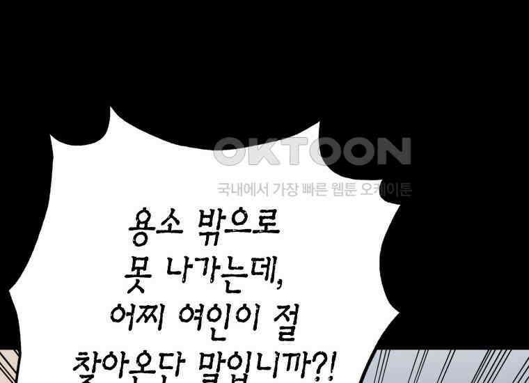 백룡의 신부 1화 18