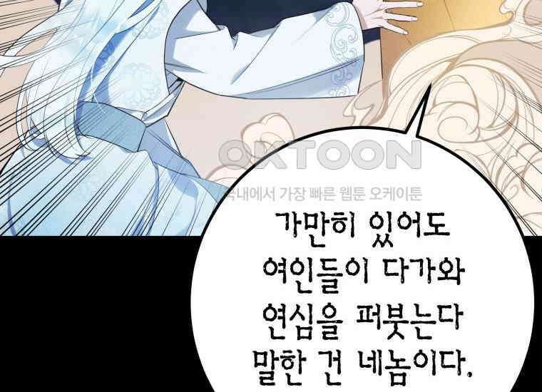 백룡의 신부 1화 20