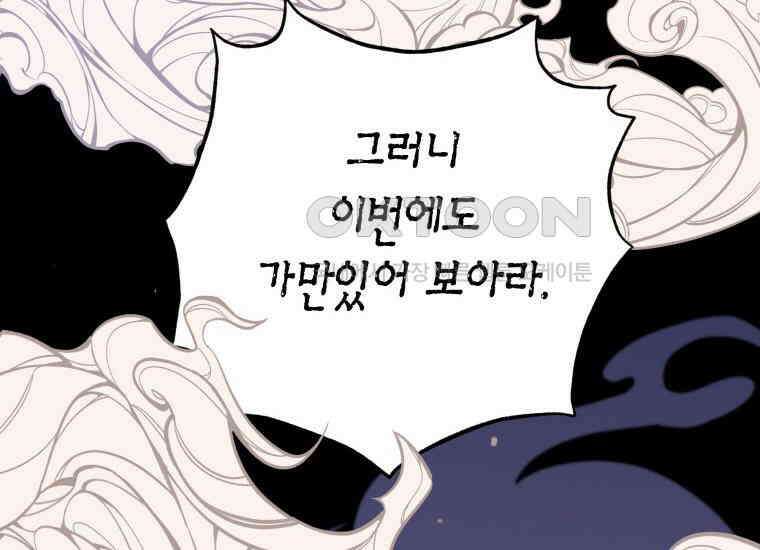 백룡의 신부 1화 22