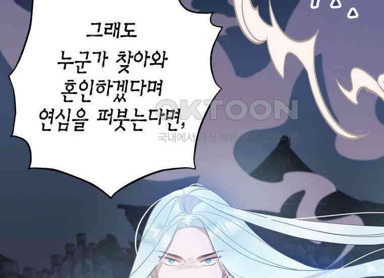 백룡의 신부 1화 24