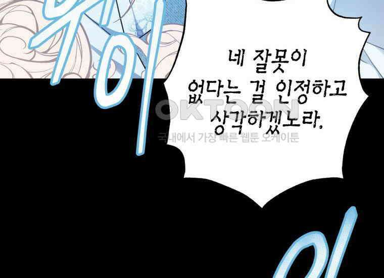 백룡의 신부 1화 26