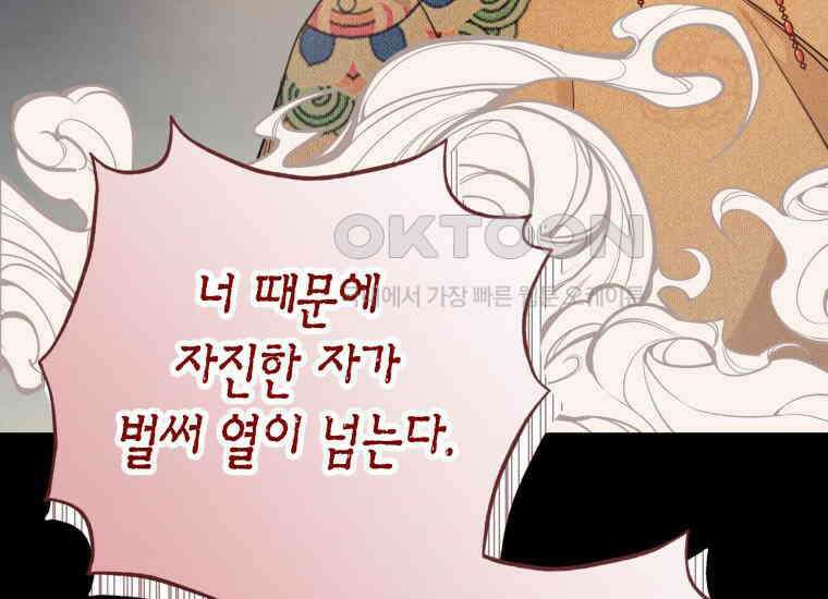 백룡의 신부 1화 32