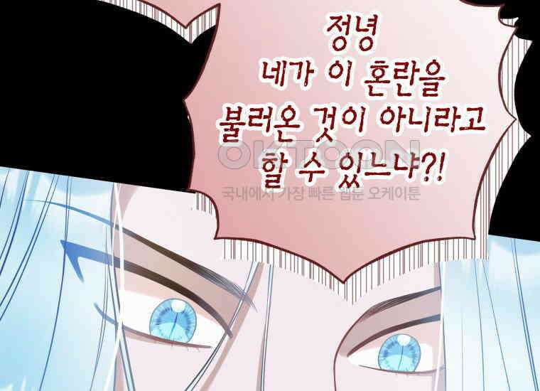 백룡의 신부 1화 33