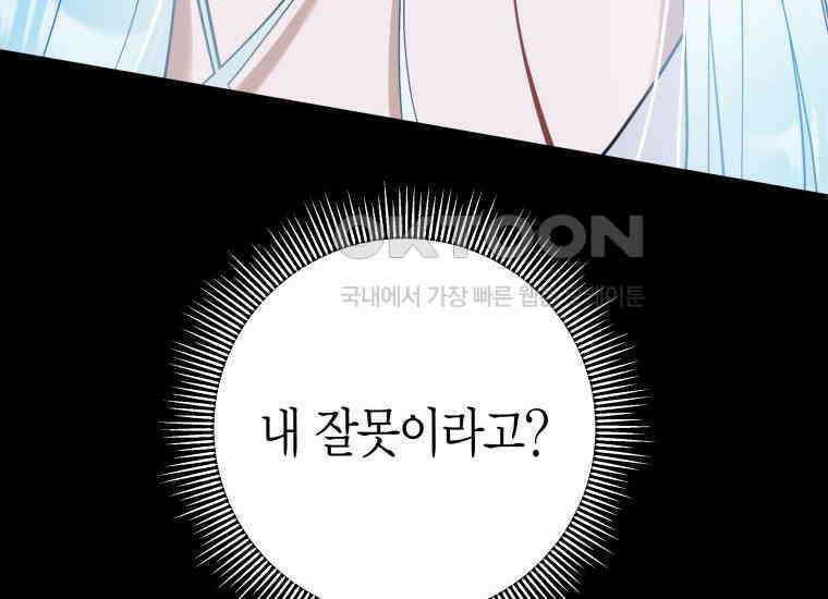 백룡의 신부 1화 34