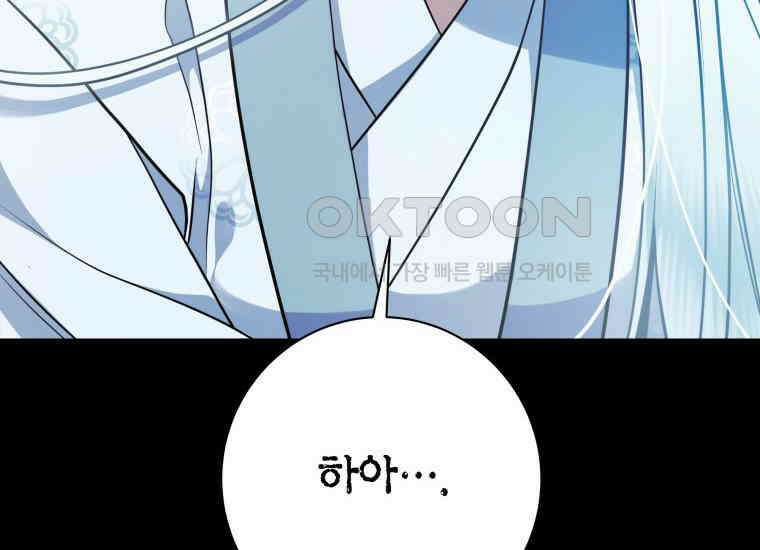 백룡의 신부 1화 46