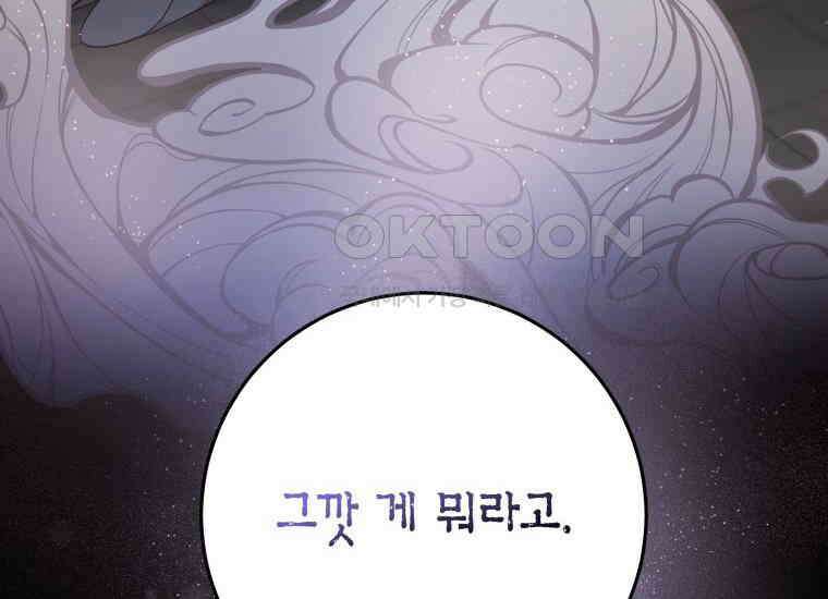 백룡의 신부 1화 52