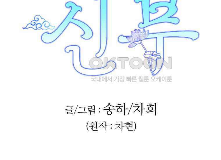 백룡의 신부 1화 57