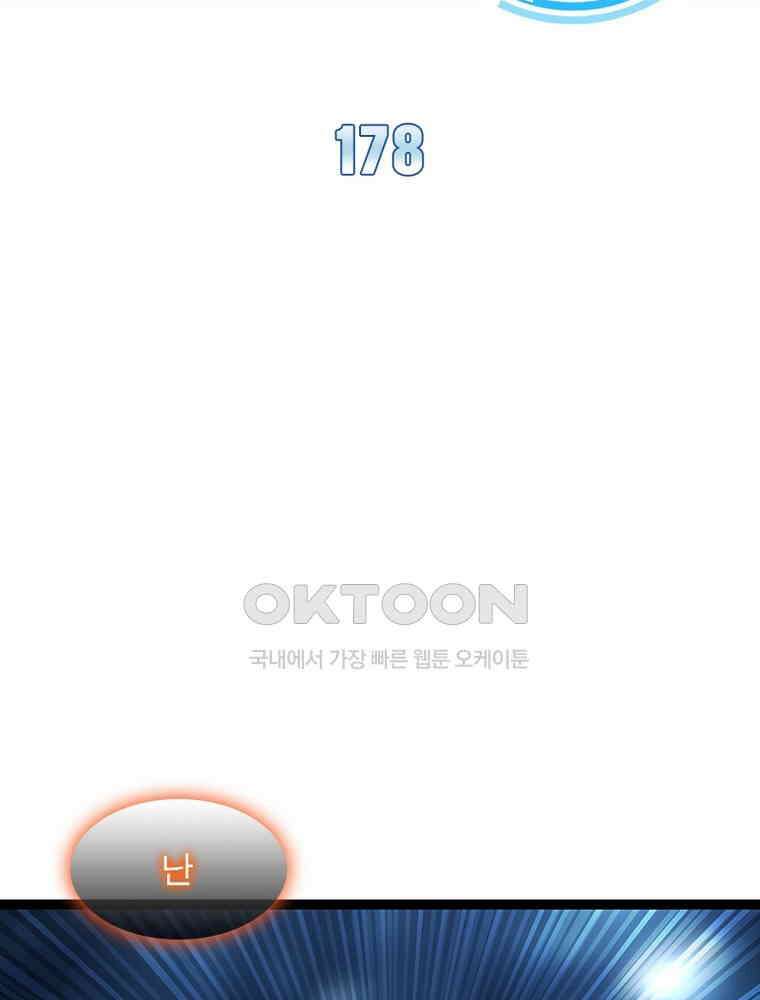 리:플레이어 178화 2