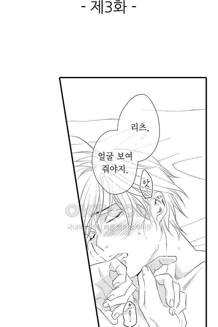 밤에 음란한 우리는 3화 2
