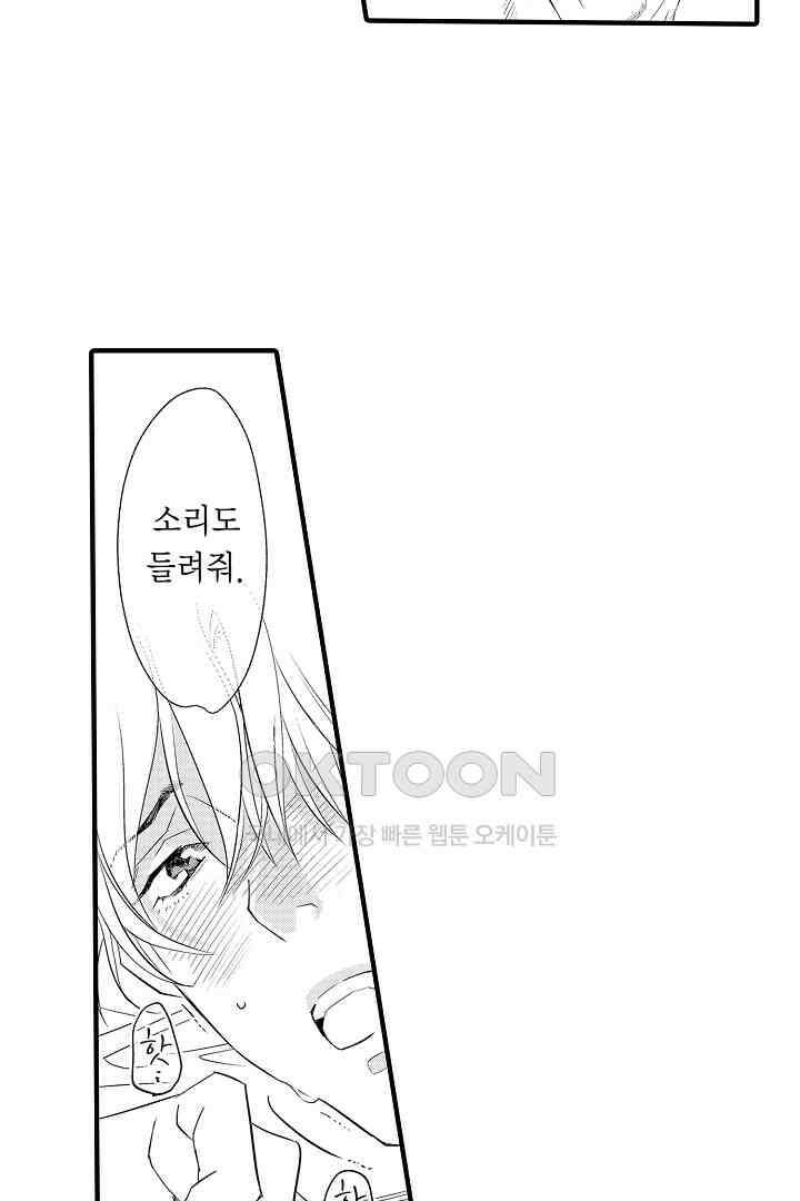 밤에 음란한 우리는 3화 3