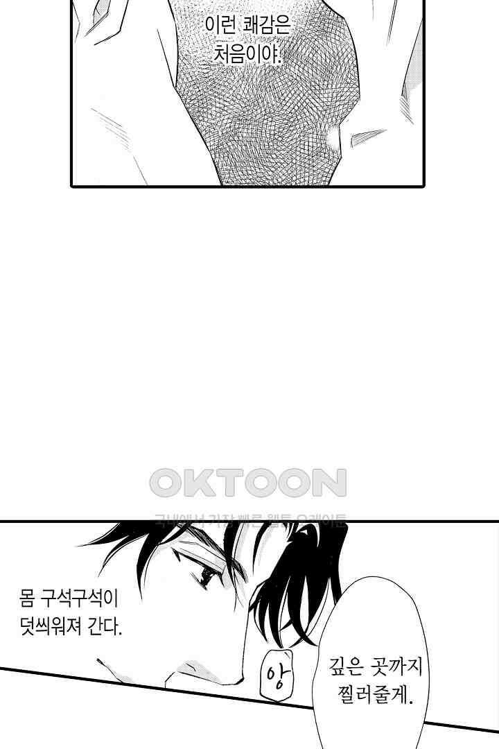 밤에 음란한 우리는 3화 5