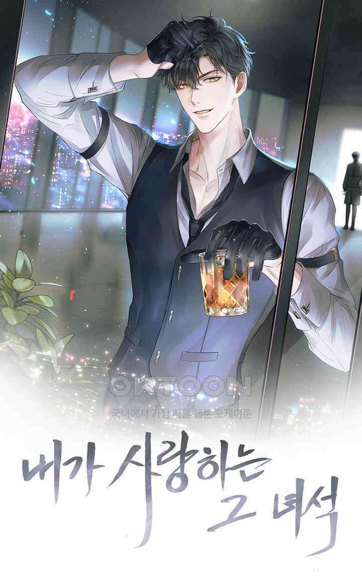 내가 사랑하는 그 녀석 2화 1