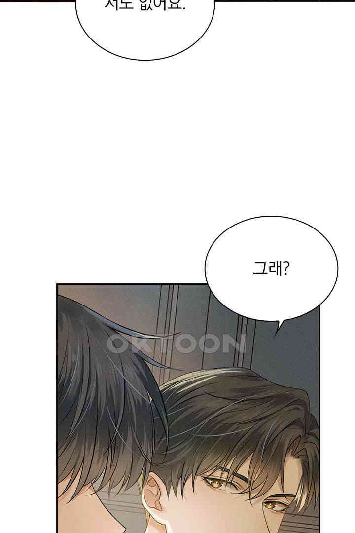 내가 사랑하는 그 녀석 2화 3